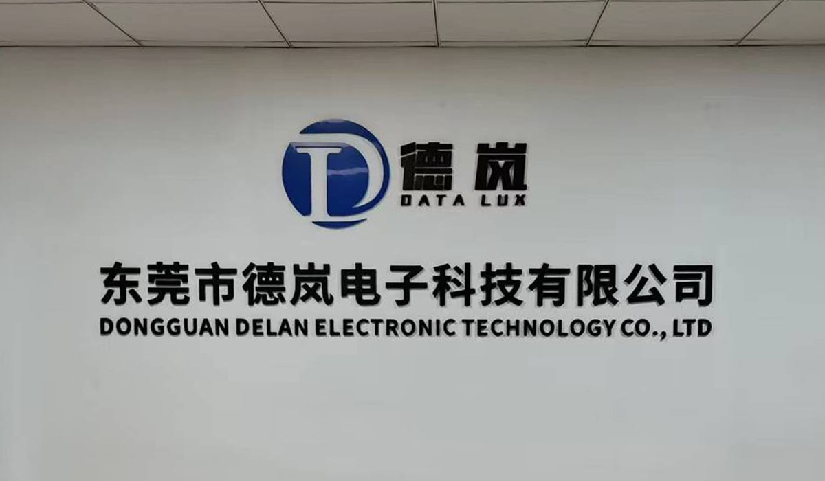 東莞市德嵐電子科技有限公司